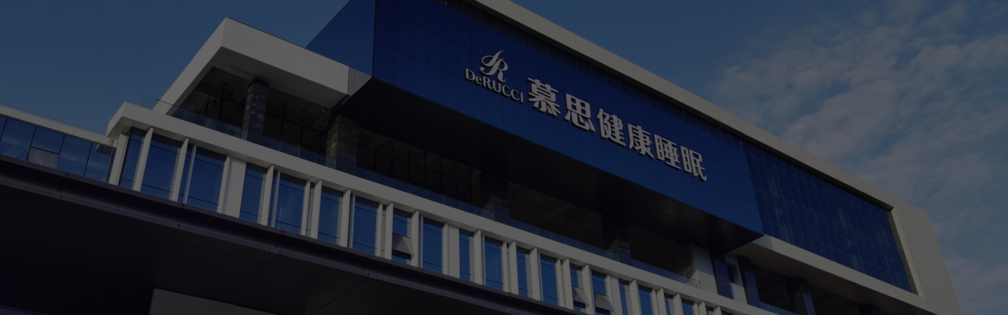 慕思集团