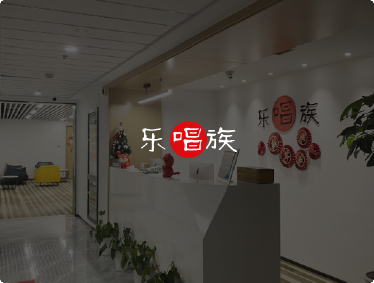乐唱族