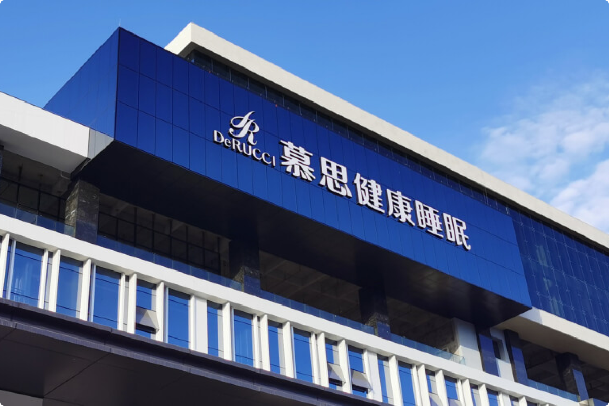 慕思集团